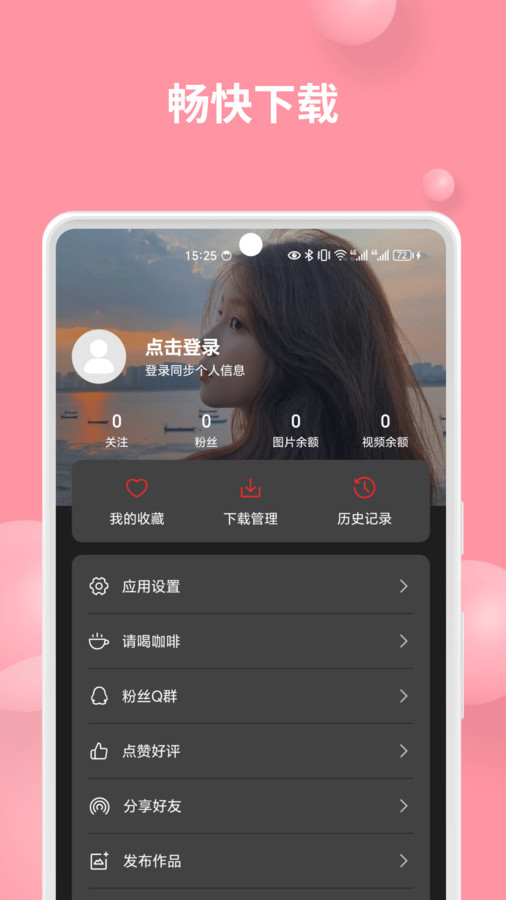 集美壁纸app v1.0.0 安卓最新版