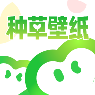 种草壁纸下载安装 v1.0.4 官方版 种草壁纸下载安装 v1.0.4 官方版