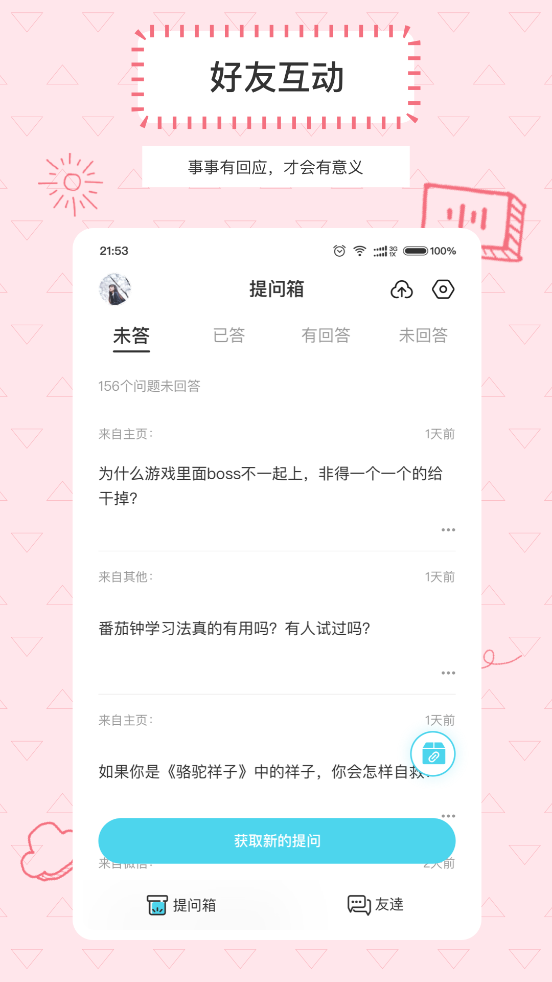 Askbox提问箱安卓版 v1.0.4 最新版
