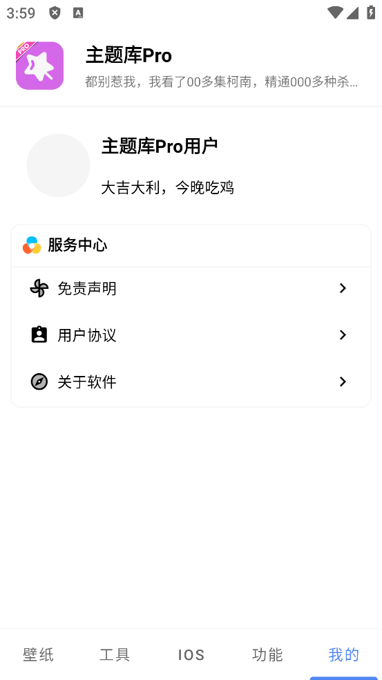 主题库pro最新版本 v1.3 安卓版
