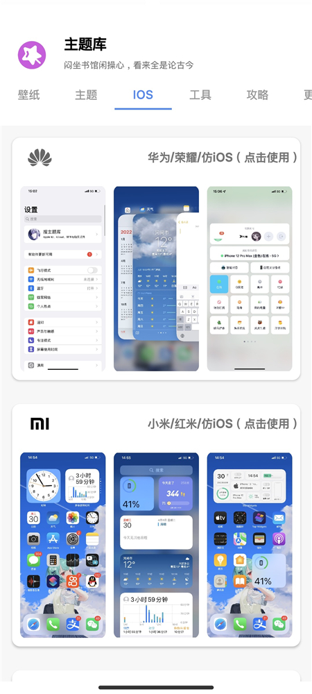 vivo仿苹果ios主题库 v9.6 最新版