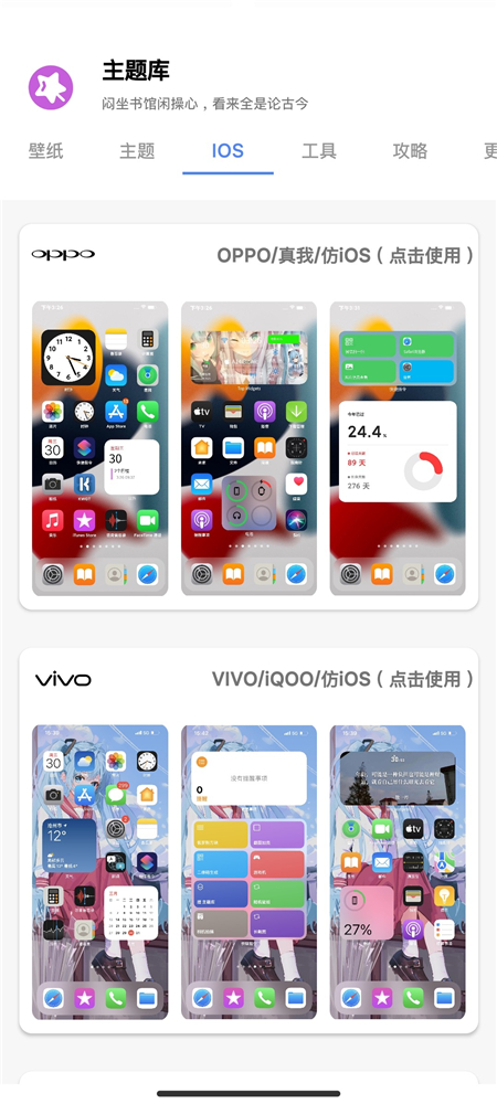 vivo仿苹果ios主题库 v9.6 最新版