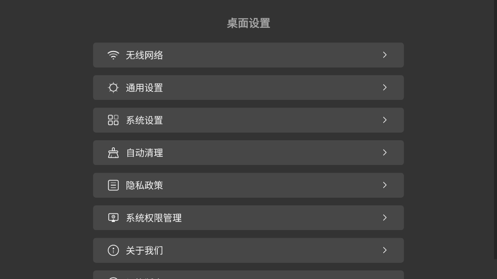 当贝桌面tv版 v4.1.7 安卓手机版
