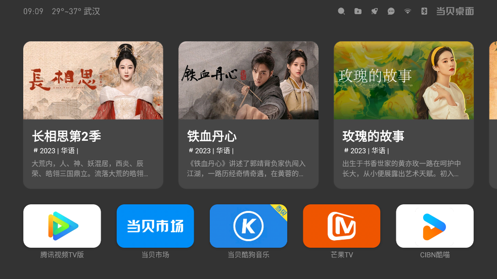 当贝桌面tv版 v4.1.7 安卓手机版