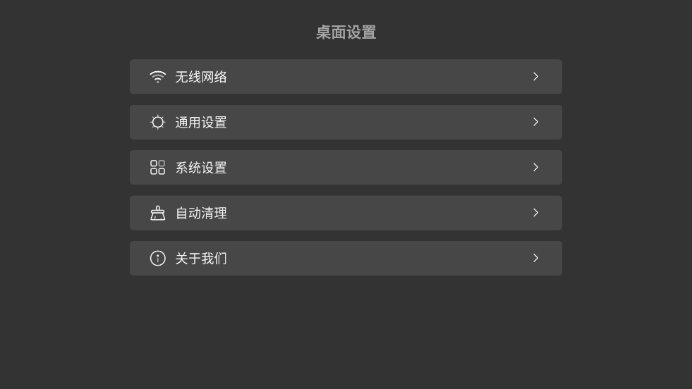 当贝桌面乐视专用版 v3.1.0.2 安卓版
