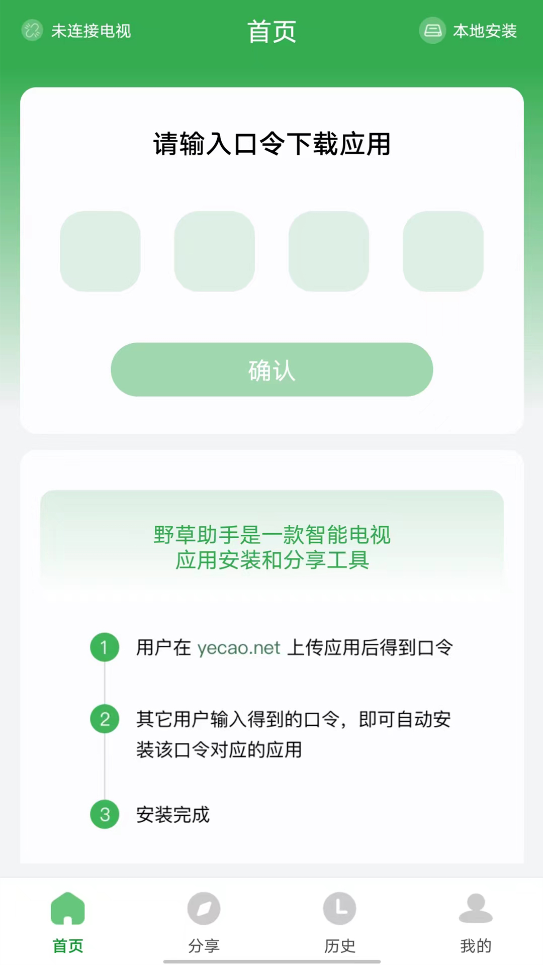 野草助手软件app v2.2.3 最新版