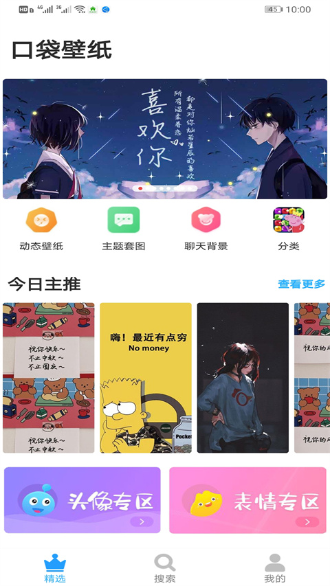 口袋壁纸app v3.6.4 安卓版