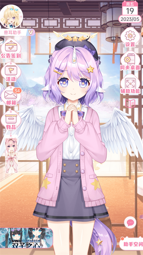 兽耳助手app v4.2.7 最新版