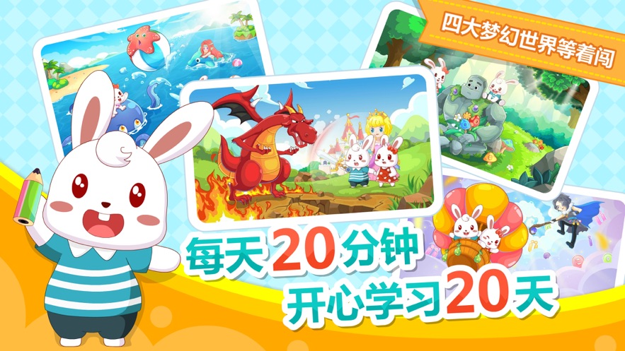 兔小贝拼音app v8.21 官方版