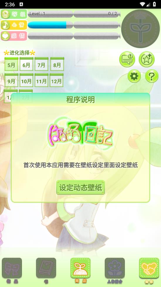 花丸日记汉化版 v1.12.2 安卓版