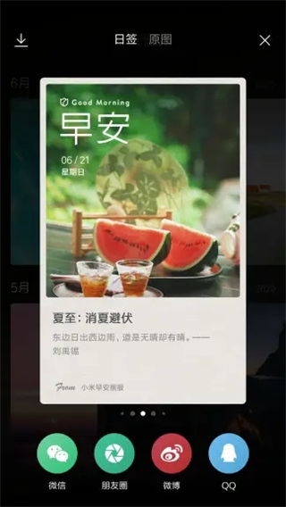 小米锁屏画报app v3.4.0 最新版