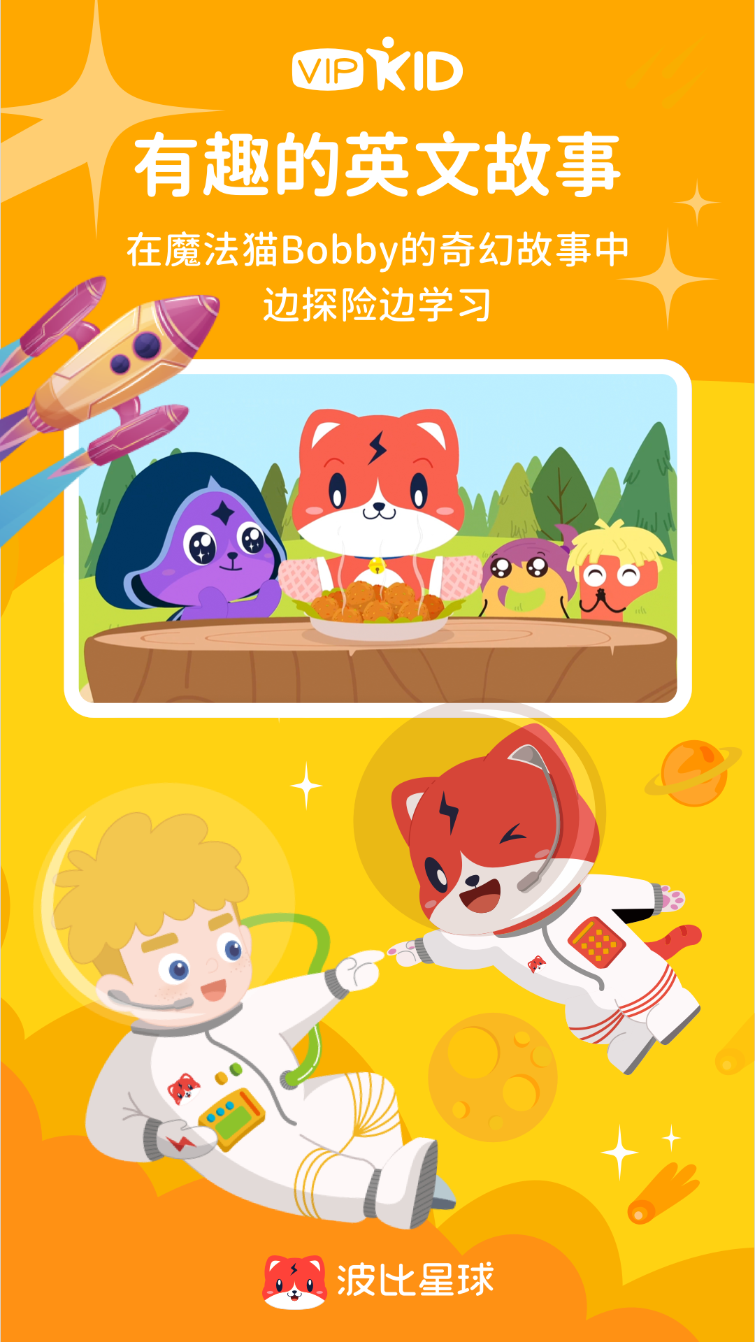 波比星球app官方版 v5.7.0 最新版