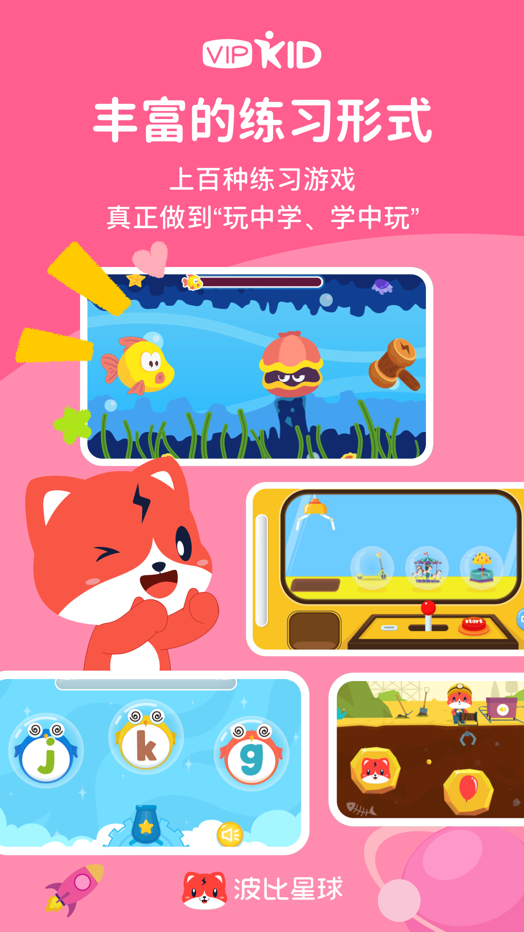 波比星球app官方版 v5.7.0 最新版