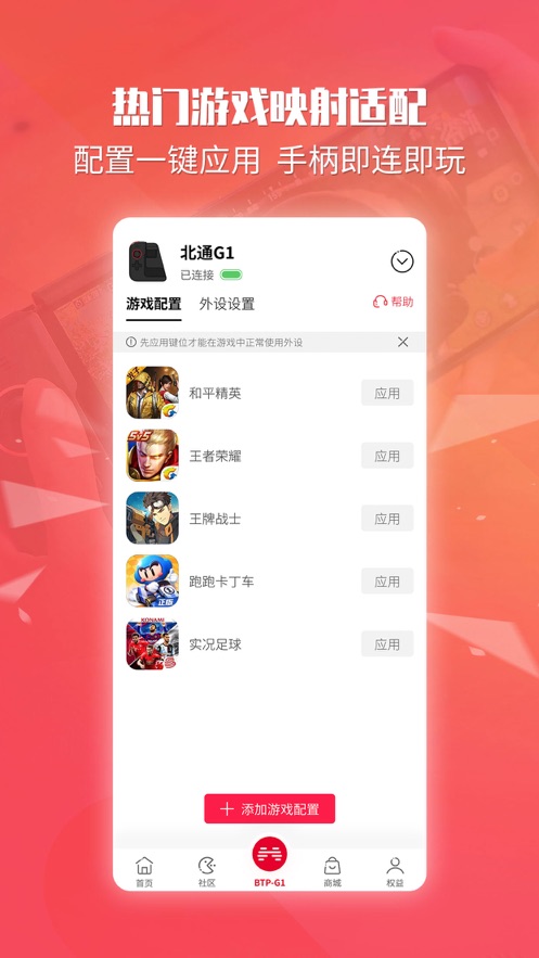 北通游戏厅app安卓版 v6.6.2 最新版本