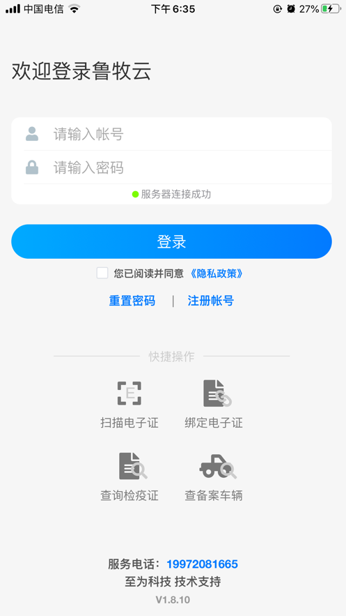 鲁牧云app下载最新版 v1.7.8.25042401 官方正版