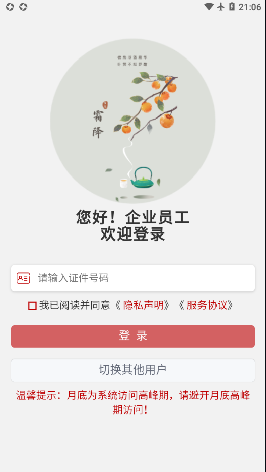 中e家园app最新版下载安装 v1.3.49 安卓版