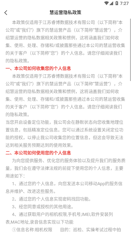 慧运营app安卓下载 v04.09.04 最新版