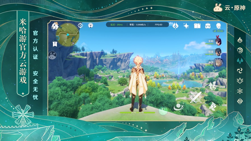 云·原神手机版下载 v5.6.0 最新版