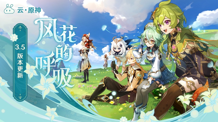 云·原神手机版下载 v5.6.0 最新版