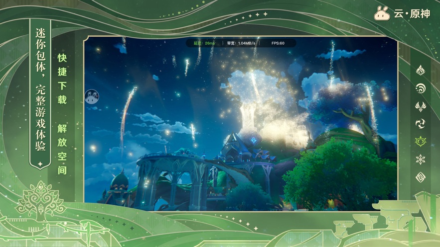 云·原神手机版下载 v5.6.0 最新版
