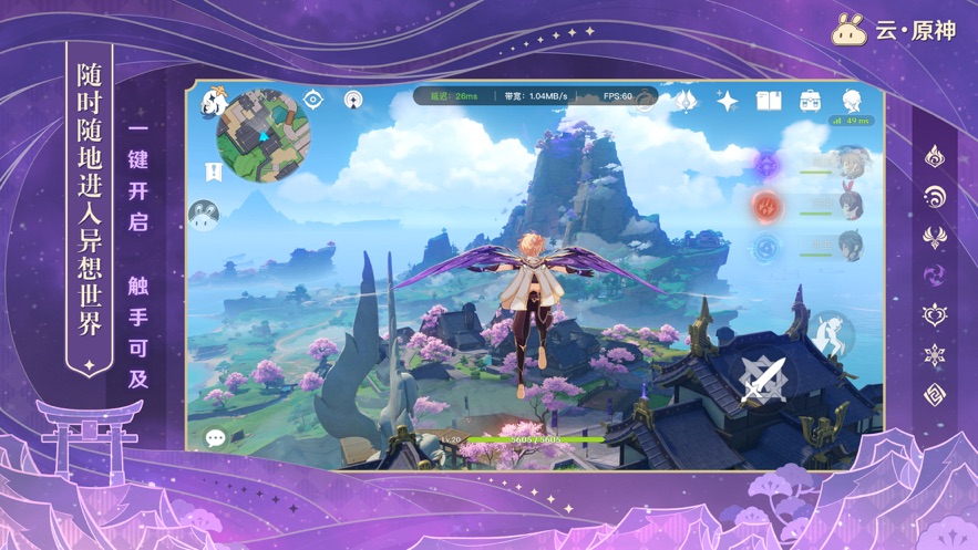 云·原神手机版下载 v5.6.0 最新版