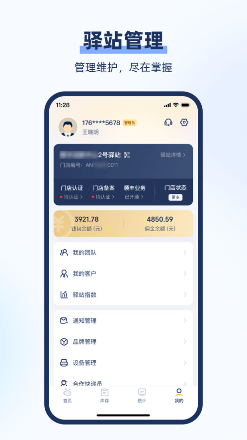 驿小店app官方下载最新 v4.40.0 最新版本