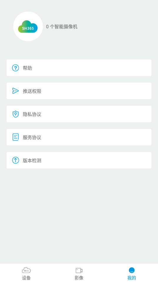 sh365app官方免费下载 v11.7 安卓版