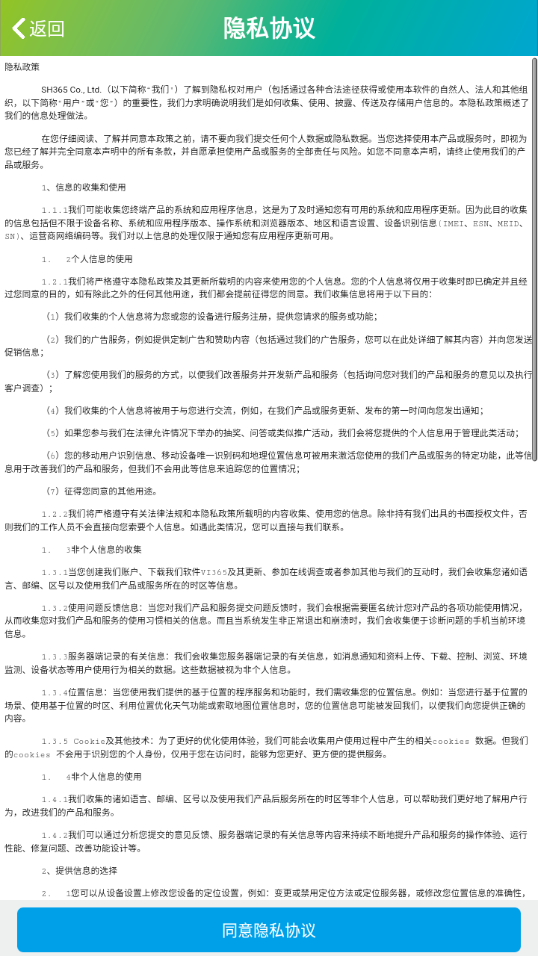 sh365app官方免费下载 v11.7 安卓版