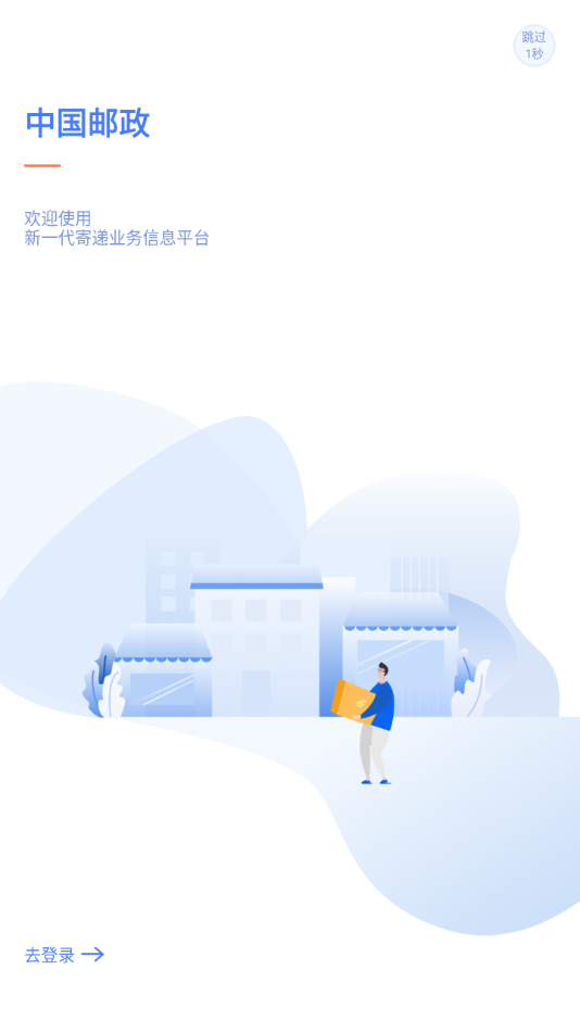 中邮揽投2025最新版本下载 v1.4.17 安卓版