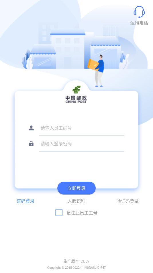 中邮揽投2025最新版本下载 v1.4.17 安卓版