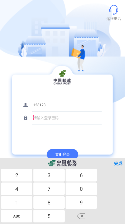 中邮揽投2025最新版本下载 v1.4.17 安卓版