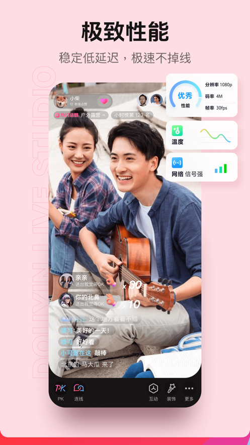 抖音直播伴侣app官方下载安装2025 v30.3.4 最新版