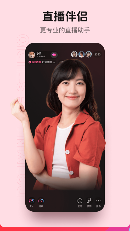 抖音直播伴侣app官方下载安装2025 v30.3.4 最新版