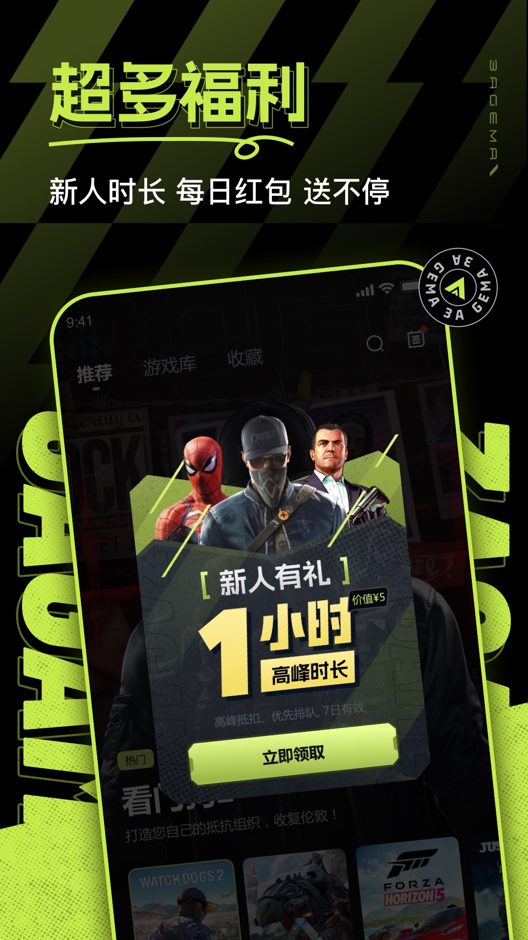 3A云游app v2.1.57 最新版