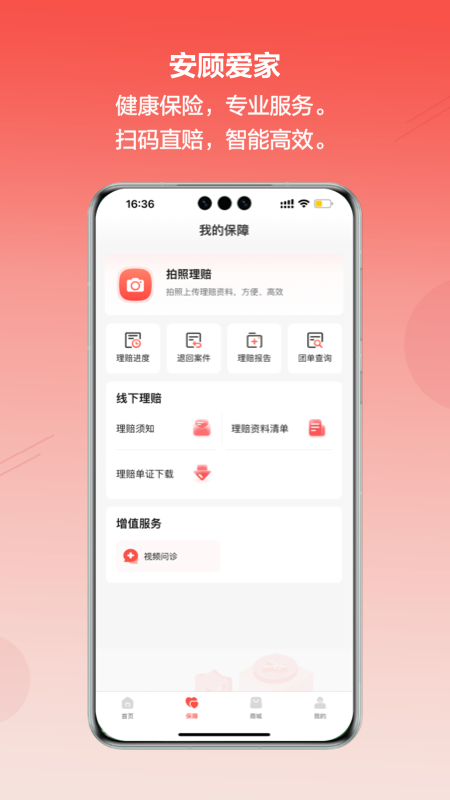 安顾爱家APP安卓下载 v1.0.16 最新版