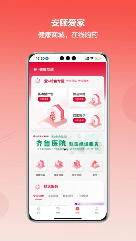 安顾爱家APP安卓下载 v1.0.16 最新版