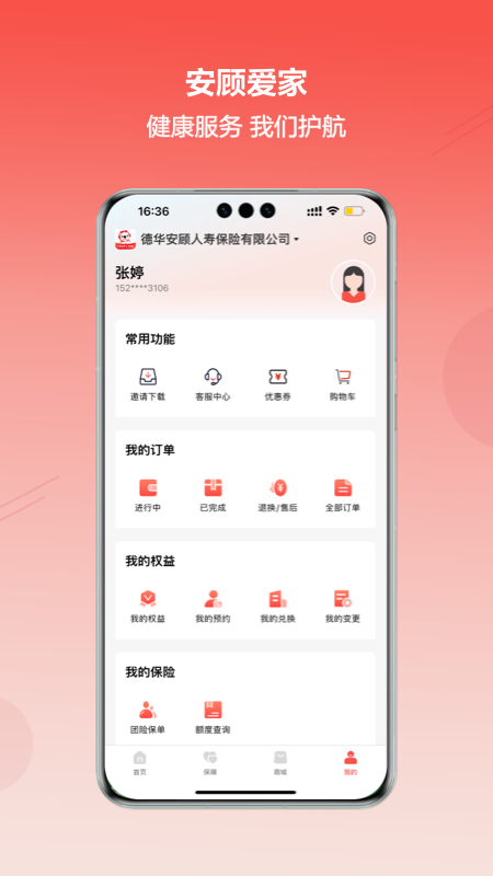 安顾爱家APP安卓下载 v1.0.16 最新版
