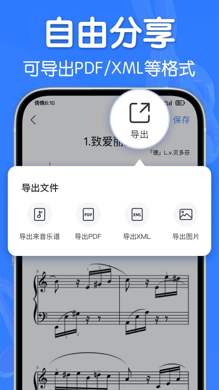 来音制谱下载 v2.0.6 最新版