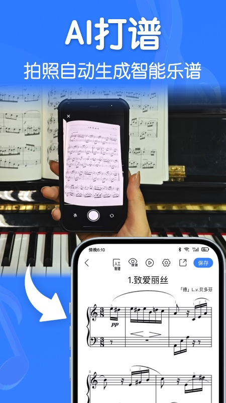 来音制谱下载 v2.0.6 最新版