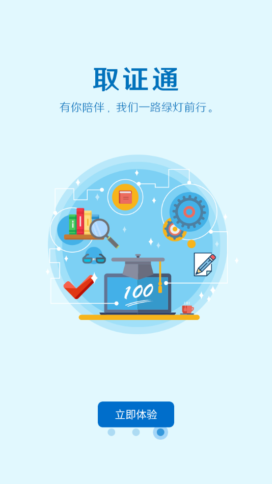 取证通app下载 v3.23 安卓版