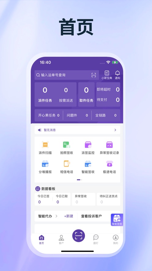 圆通行者app官方下载安装 v8.8.8.5 最新版本
