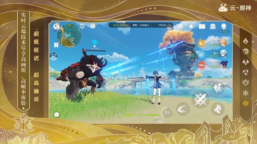 云原神游戏官方官服下载 v5.6.0 最新版