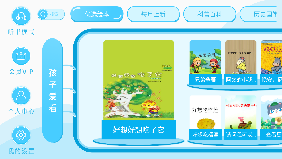 有声绘本故事app v3.7.4 官方版