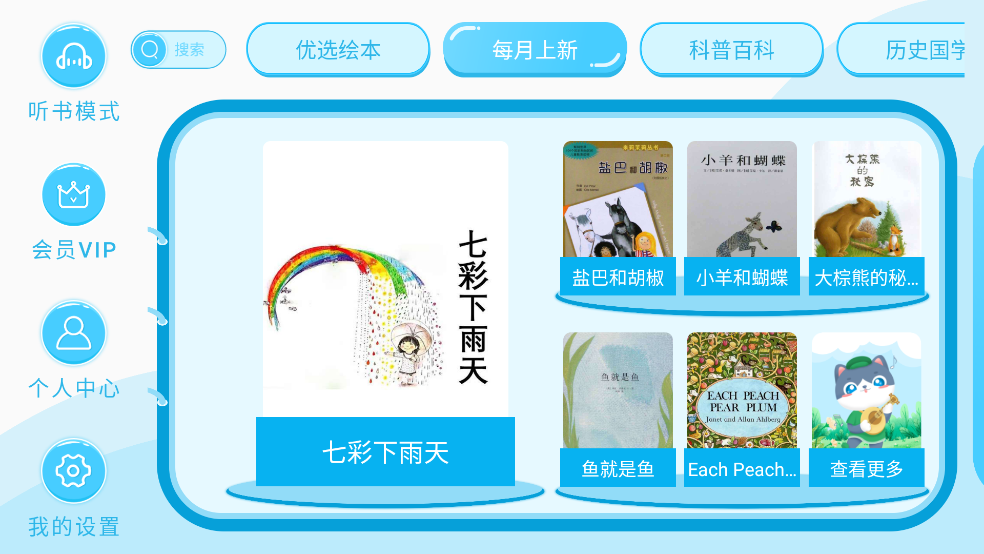 有声绘本故事app v3.7.4 官方版