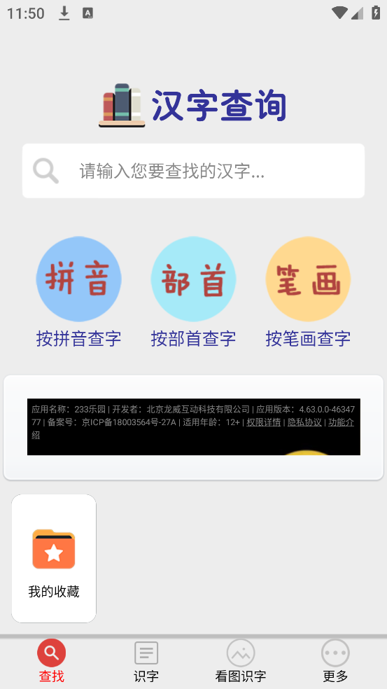 幼儿学前识字app v6.0.0 最新版