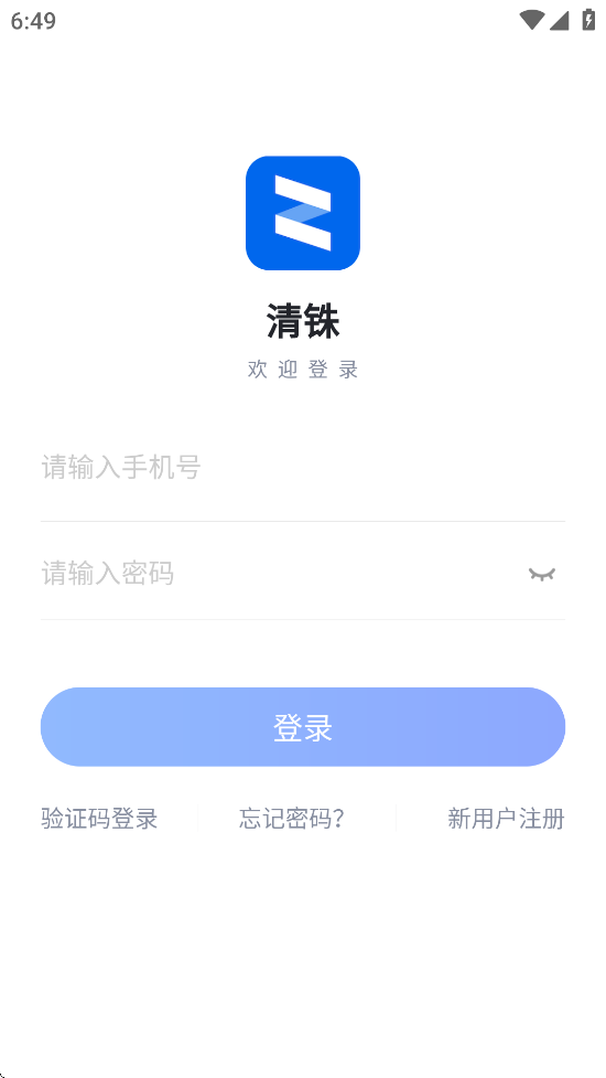 清铢APP下载 v12.5.45 安卓版