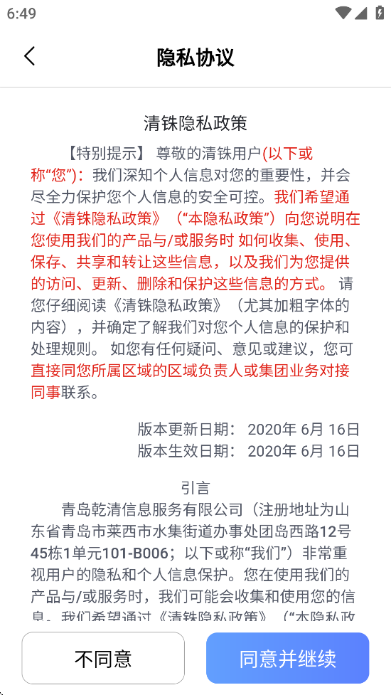 清铢APP下载 v12.5.45 安卓版