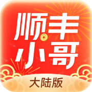顺丰小哥大陆版原丰源app v3.3.2.2 官方版 顺丰小哥大陆版原丰源app v3.3.2.2 官方版