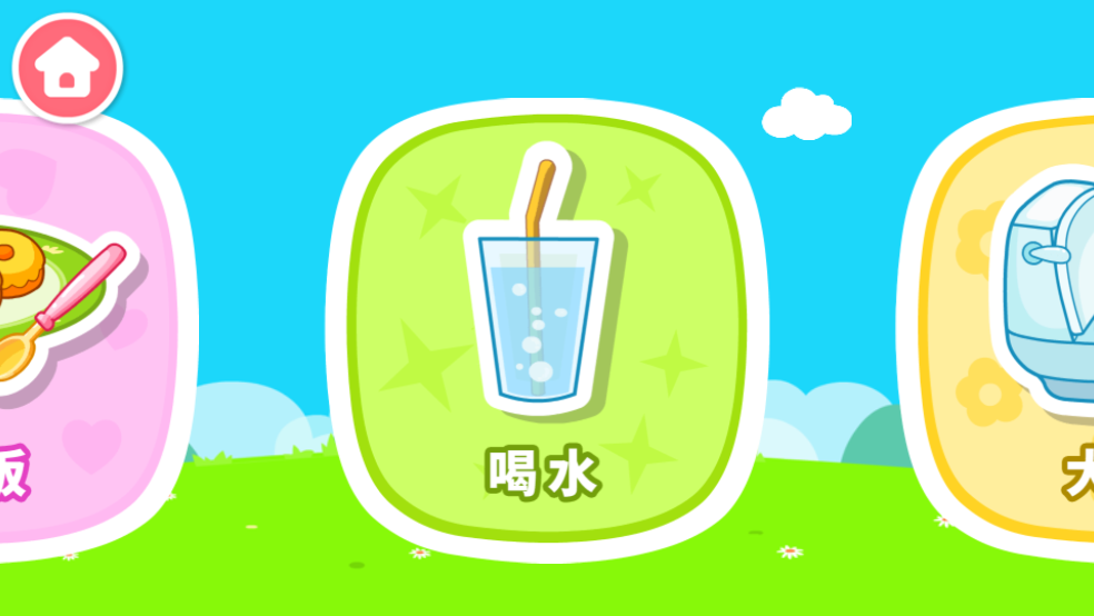 宝宝行为认知游戏 v9.83.00.00 安卓版