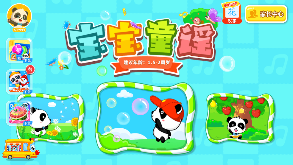 宝宝童谣安卓版 v9.83.00.00 最新版